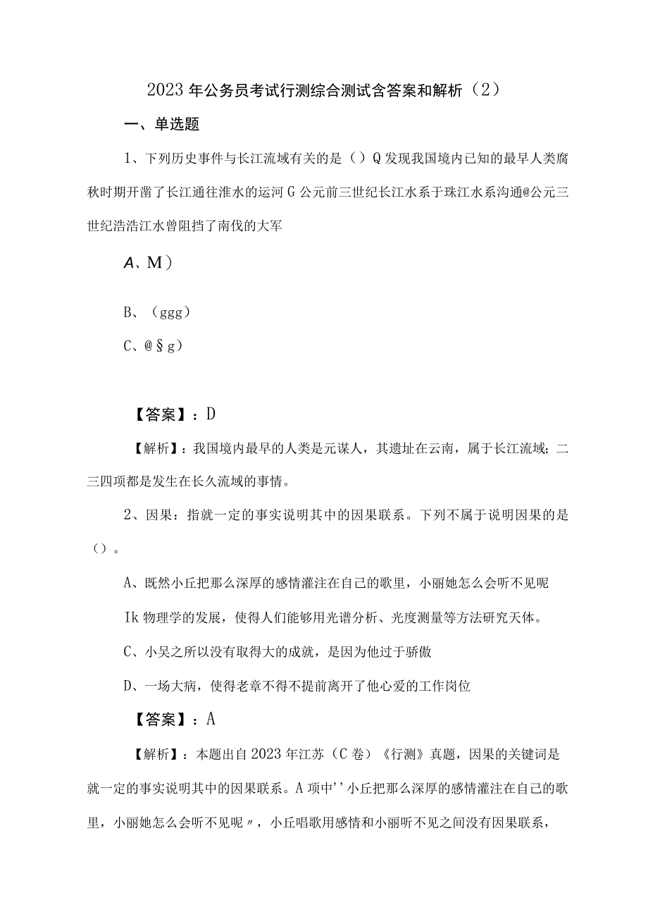 2023年公务员考试行测综合测试含答案和解析 (2).docx_第1页