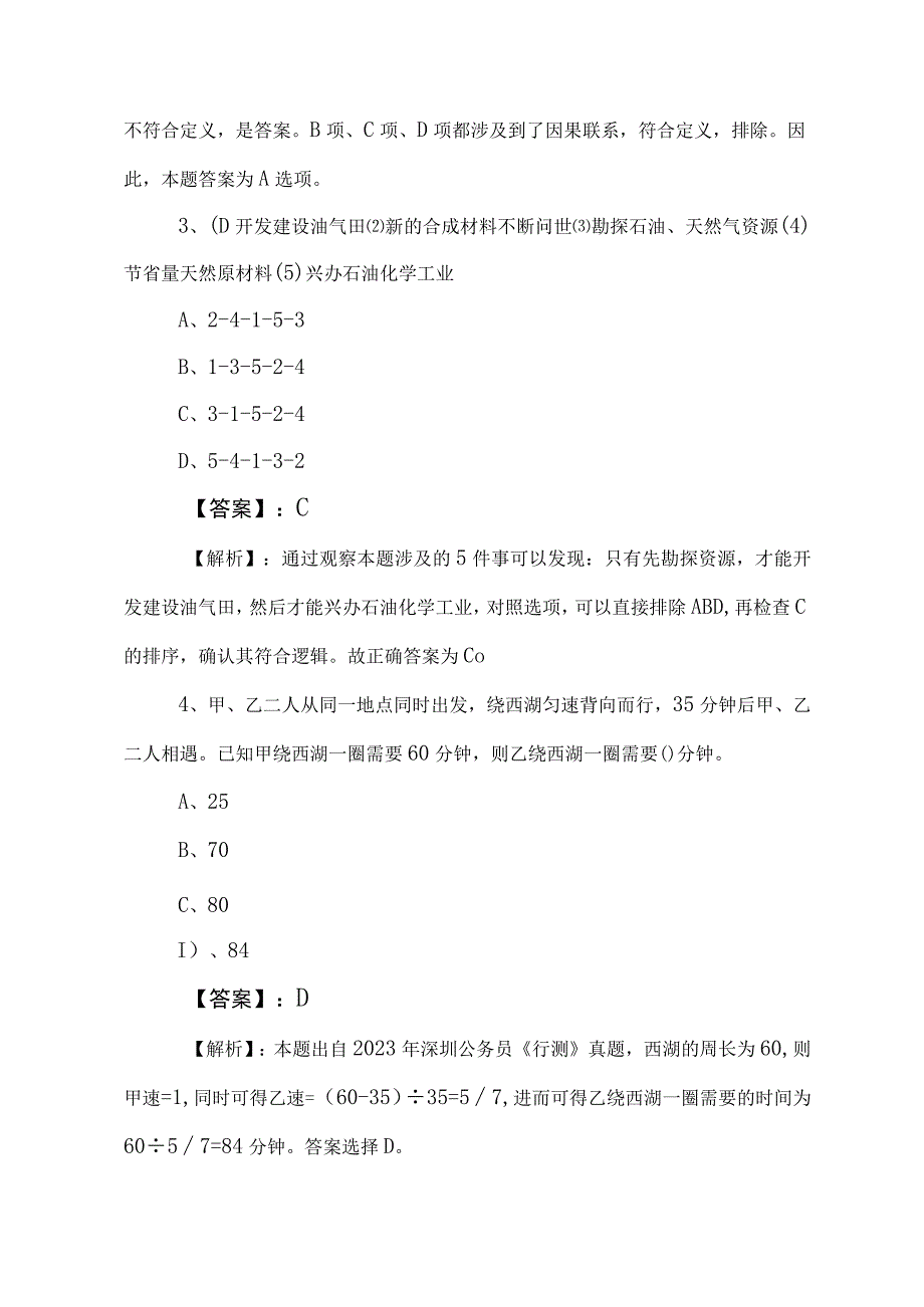 2023年公务员考试行测综合测试含答案和解析 (2).docx_第2页