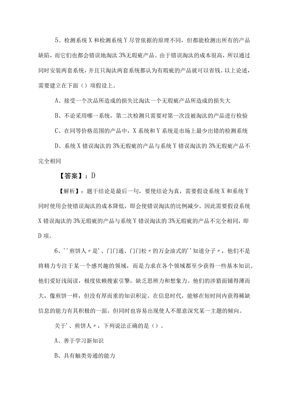 2023年公务员考试行测综合测试含答案和解析 (2).docx_第3页