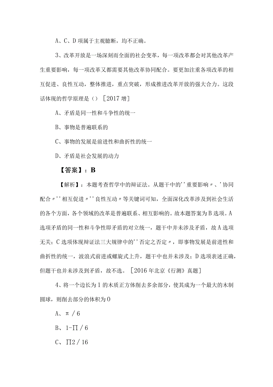 2023年度事业编考试综合知识同步检测试卷含参考答案.docx_第2页