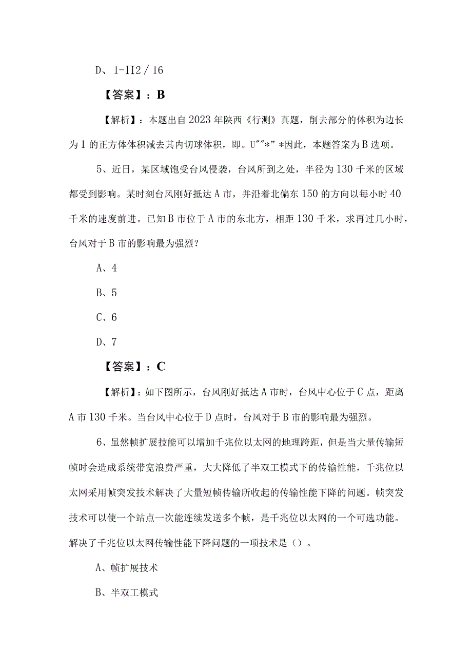 2023年度事业编考试综合知识同步检测试卷含参考答案.docx_第3页