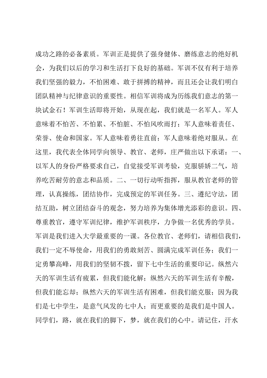 2023年秋季运动会开幕式学生代表发言稿秋季运动会开幕典礼实用锦集三篇.docx_第3页