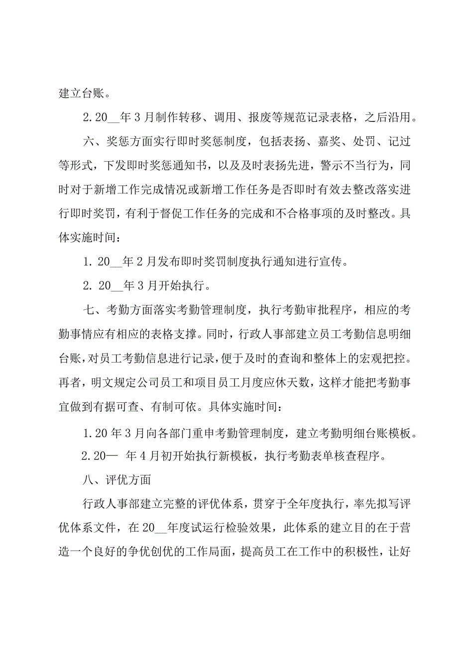 2023行政部工作计划书（17篇）.docx_第3页