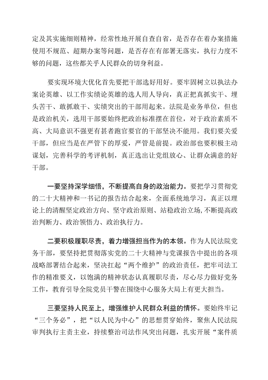 2023年有关五大要求六破六立发言材料6篇.docx_第2页