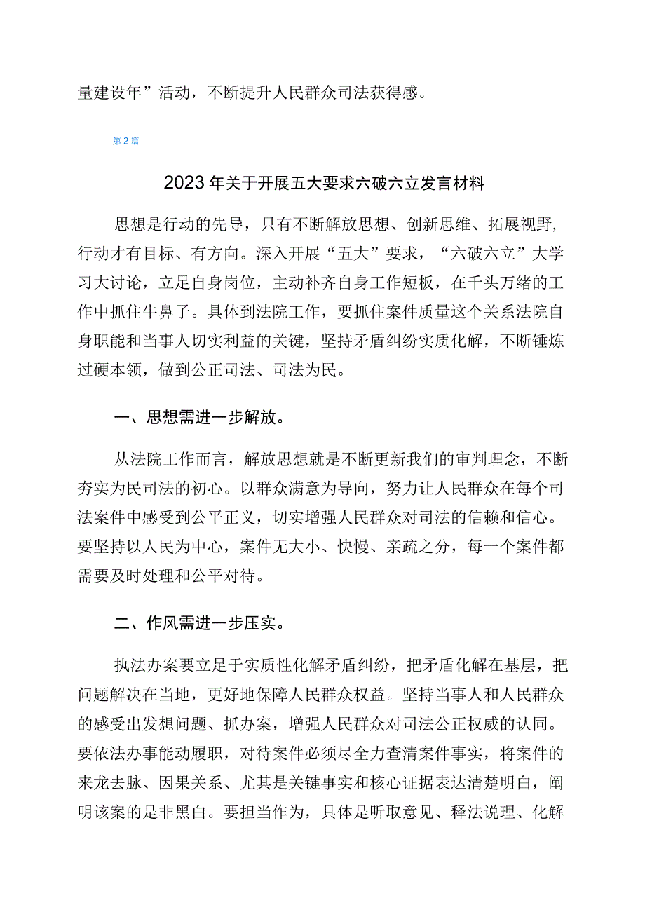 2023年有关五大要求六破六立发言材料6篇.docx_第3页