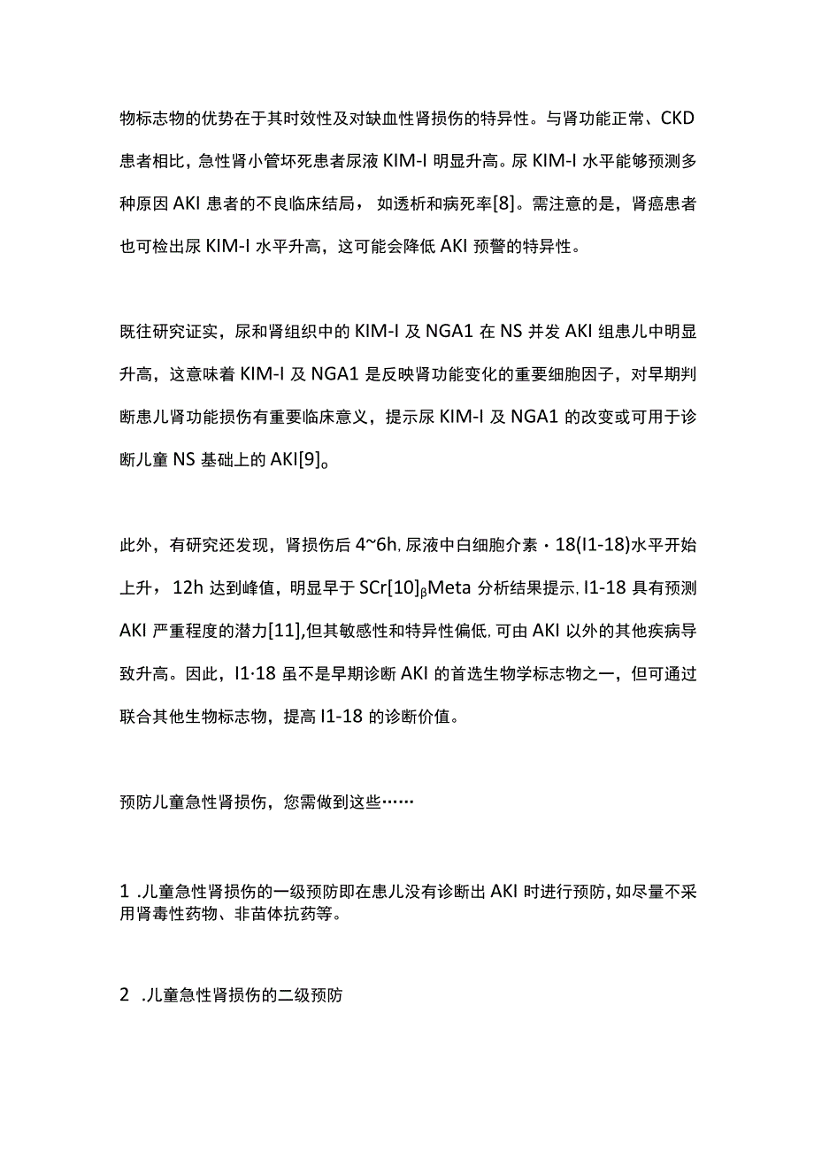 2022儿童急性肾损伤治疗方法（全文）.docx_第3页