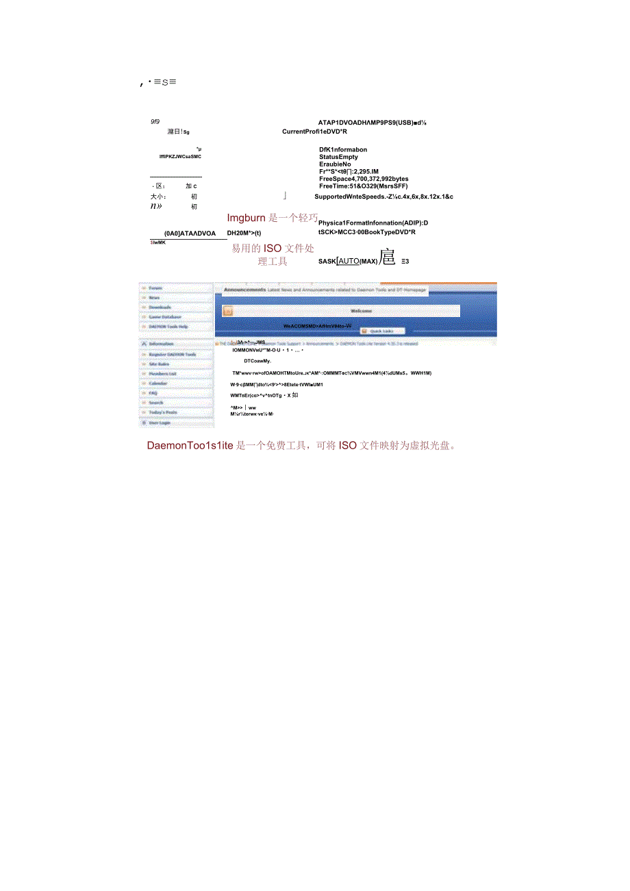 ISO镜像基本知识.docx_第2页