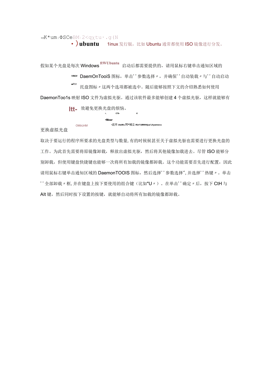 ISO镜像基本知识.docx_第3页