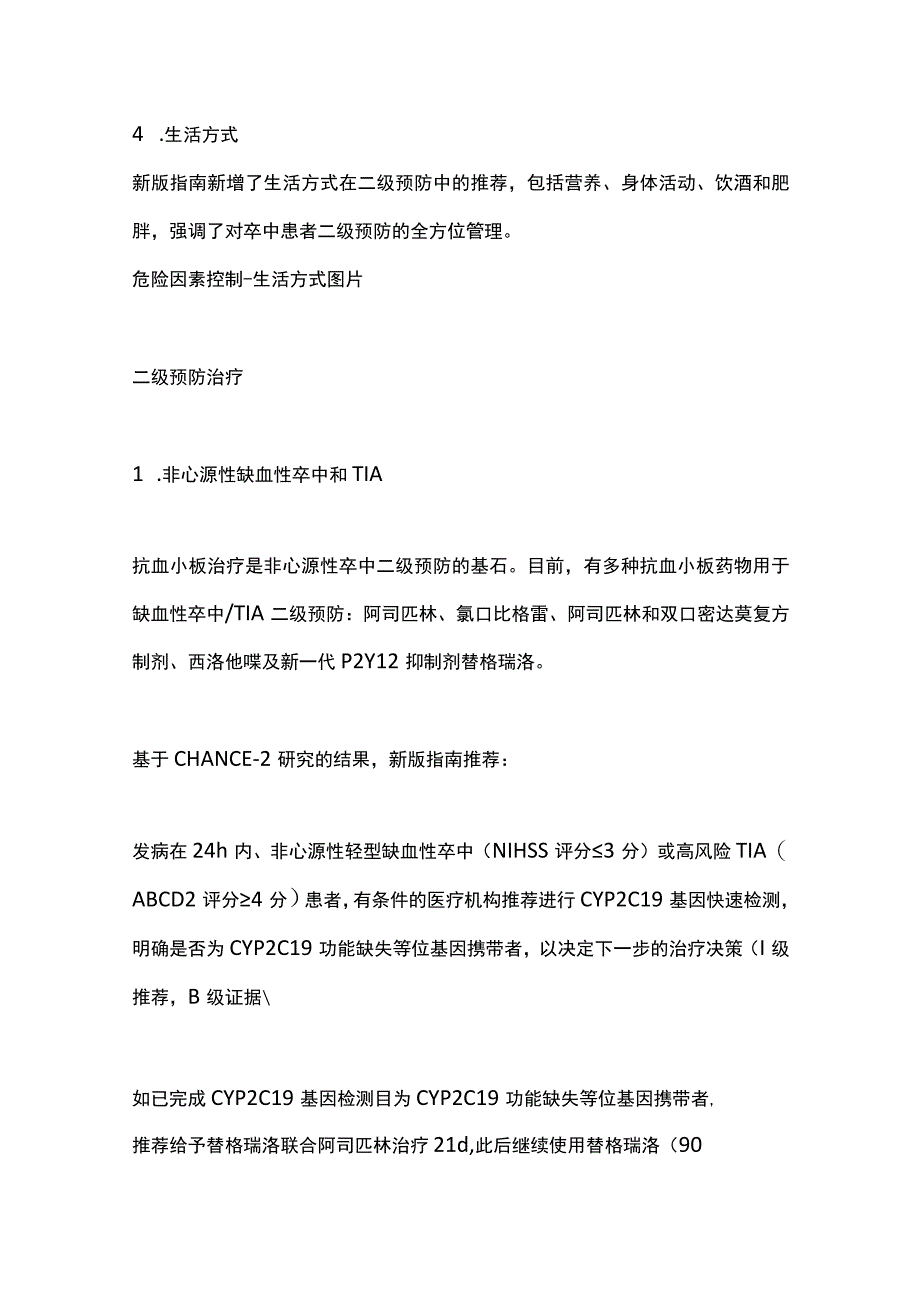 2022中国缺血性卒中和短暂性脑缺血发作二级预防指南（全文）.docx_第3页