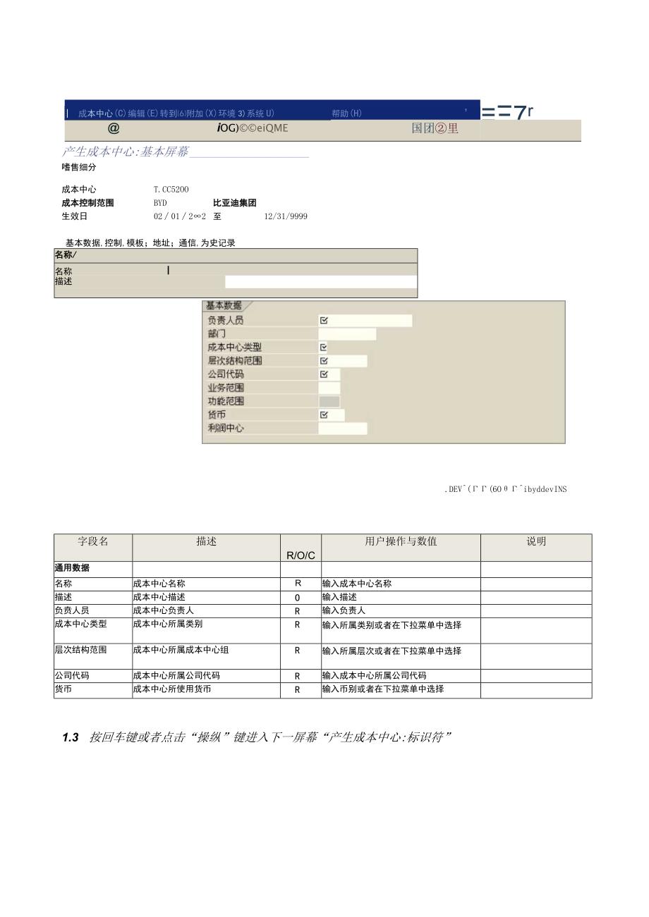 BPPCCA3成本中心主数据.docx_第3页