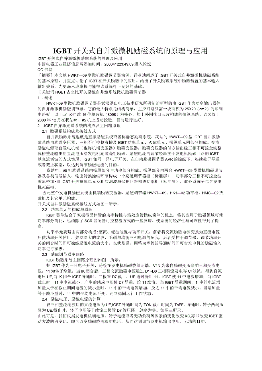 IGBT开关式自并激微机励磁系统的原理与应用.docx_第1页