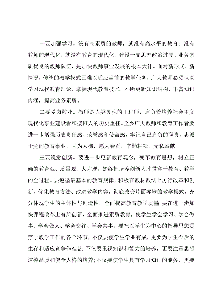 2023年庆祝教师节致辞（17篇）.docx_第2页