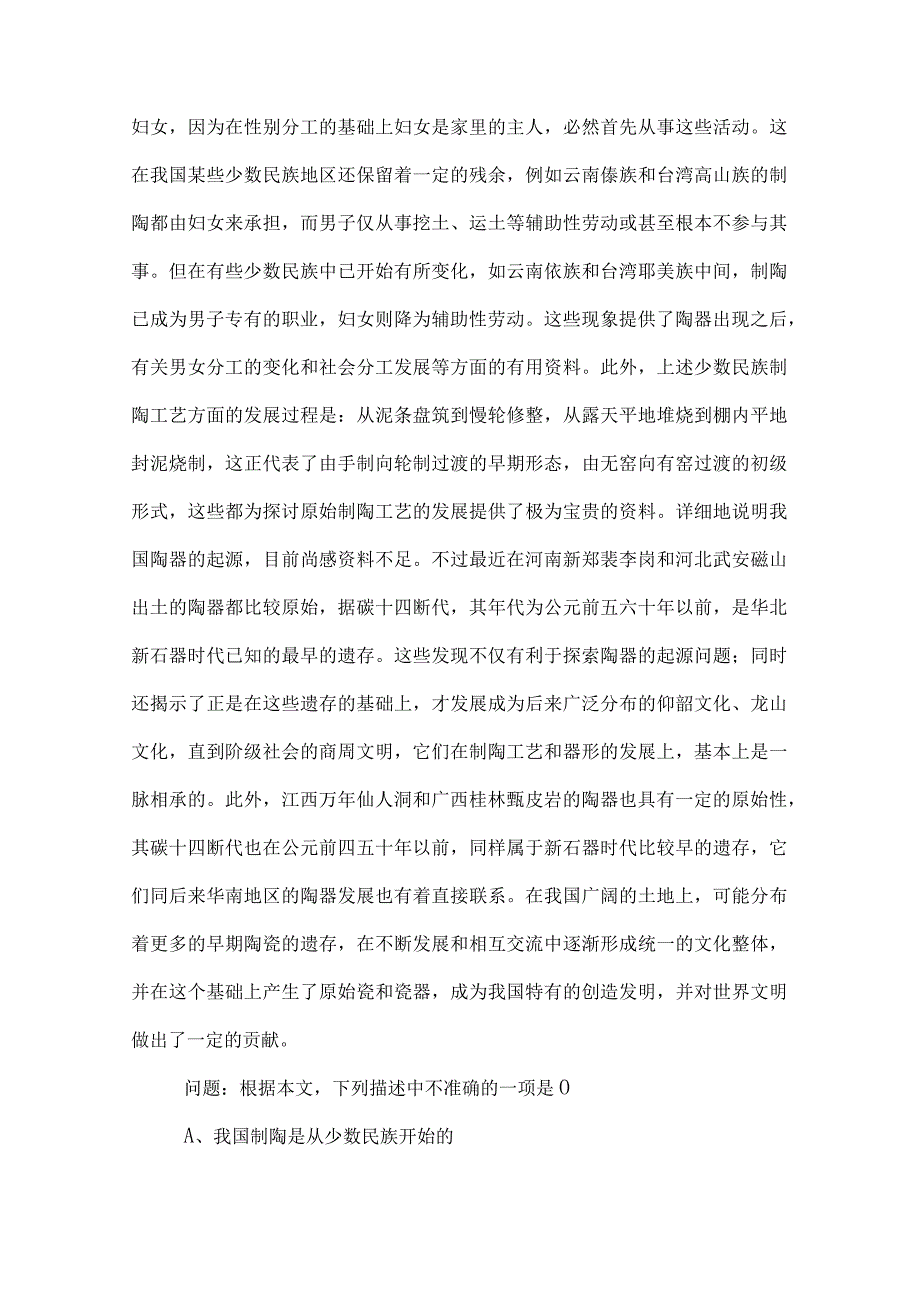 2023年度国企笔试考试公共基础知识综合测试试卷（包含参考答案）.docx_第2页