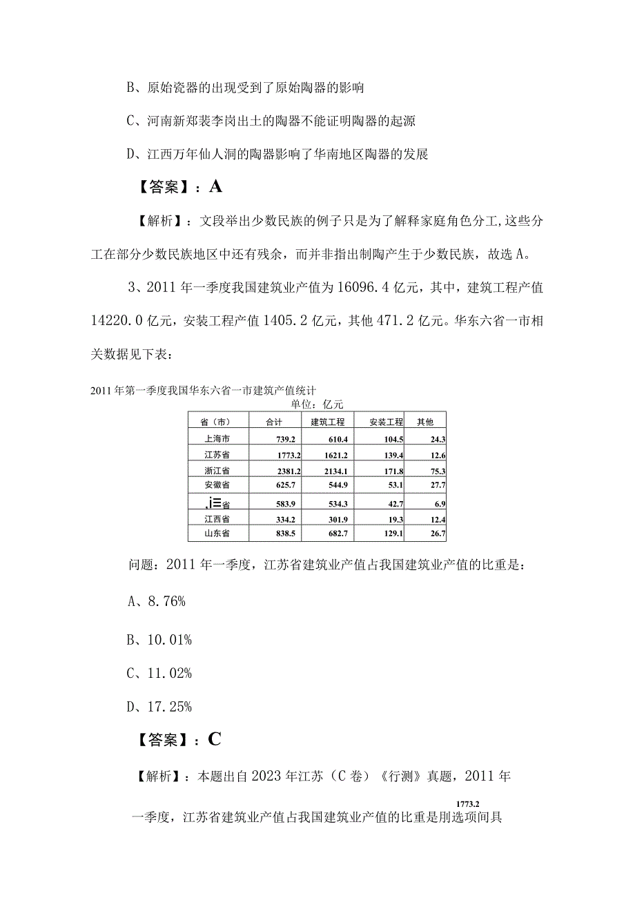 2023年度国企笔试考试公共基础知识综合测试试卷（包含参考答案）.docx_第3页