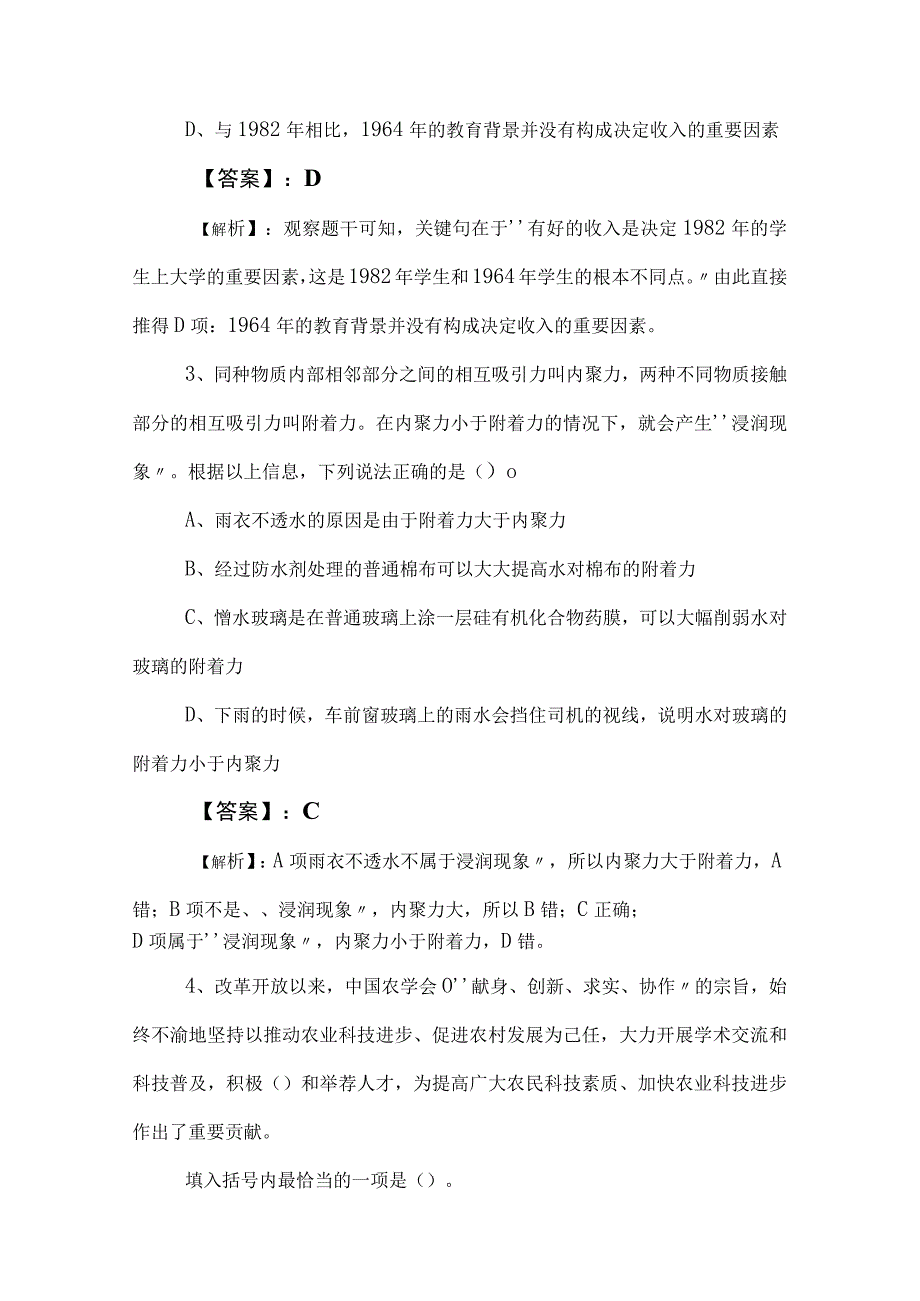 2023年度事业单位编制考试综合知识考前必做卷附答案.docx_第2页