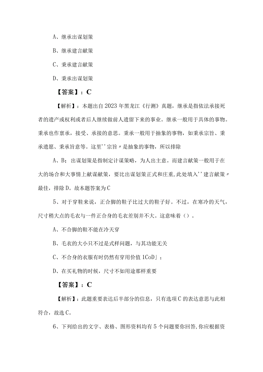 2023年度事业单位编制考试综合知识考前必做卷附答案.docx_第3页