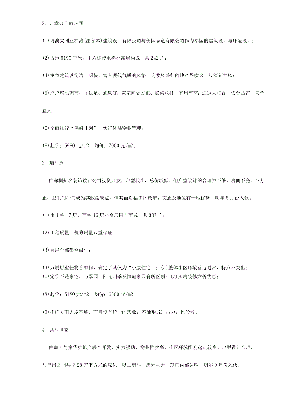 bkd恒冠豪园广告策划草案.docx_第2页