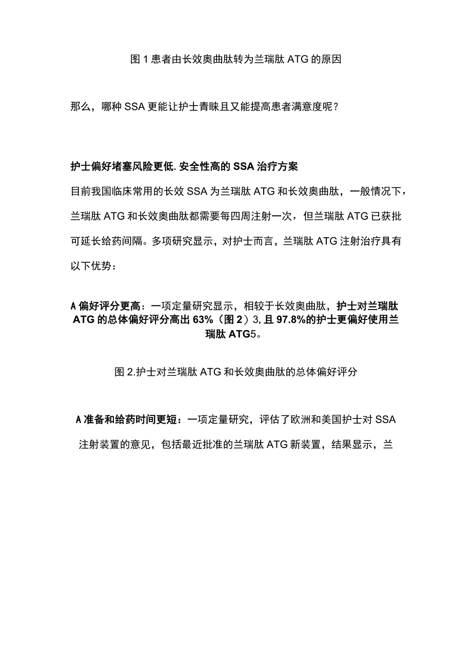 2022生长抑素类似物治疗肢端肥大症的使用偏好与患者满意度最新进展（全文）.docx_第3页