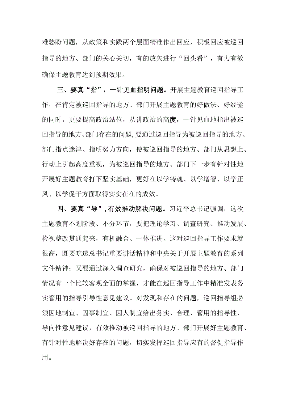 2023年主题教育巡回指导组组长在组务会上的讲话.docx_第2页