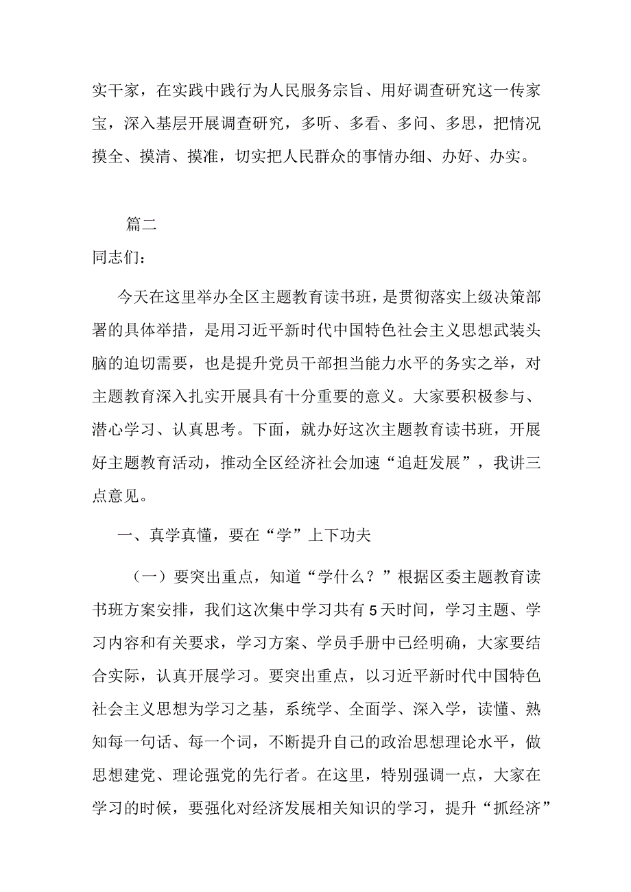 2023年处级领导主题教育集中学习时的发言材料.docx_第3页