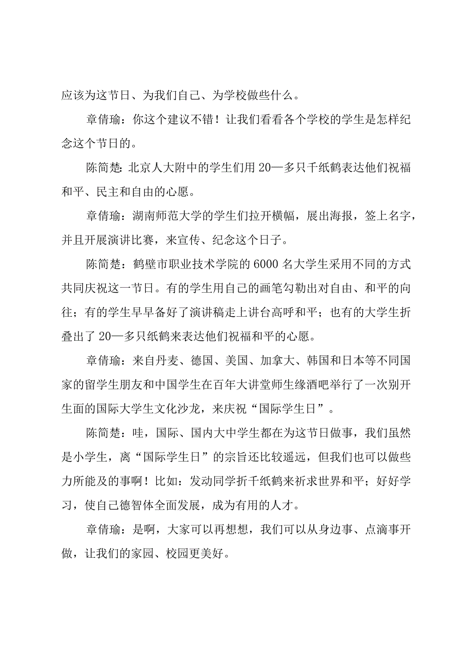 2023年我爱红领巾学生演讲稿三年级（合集4篇）.docx_第2页