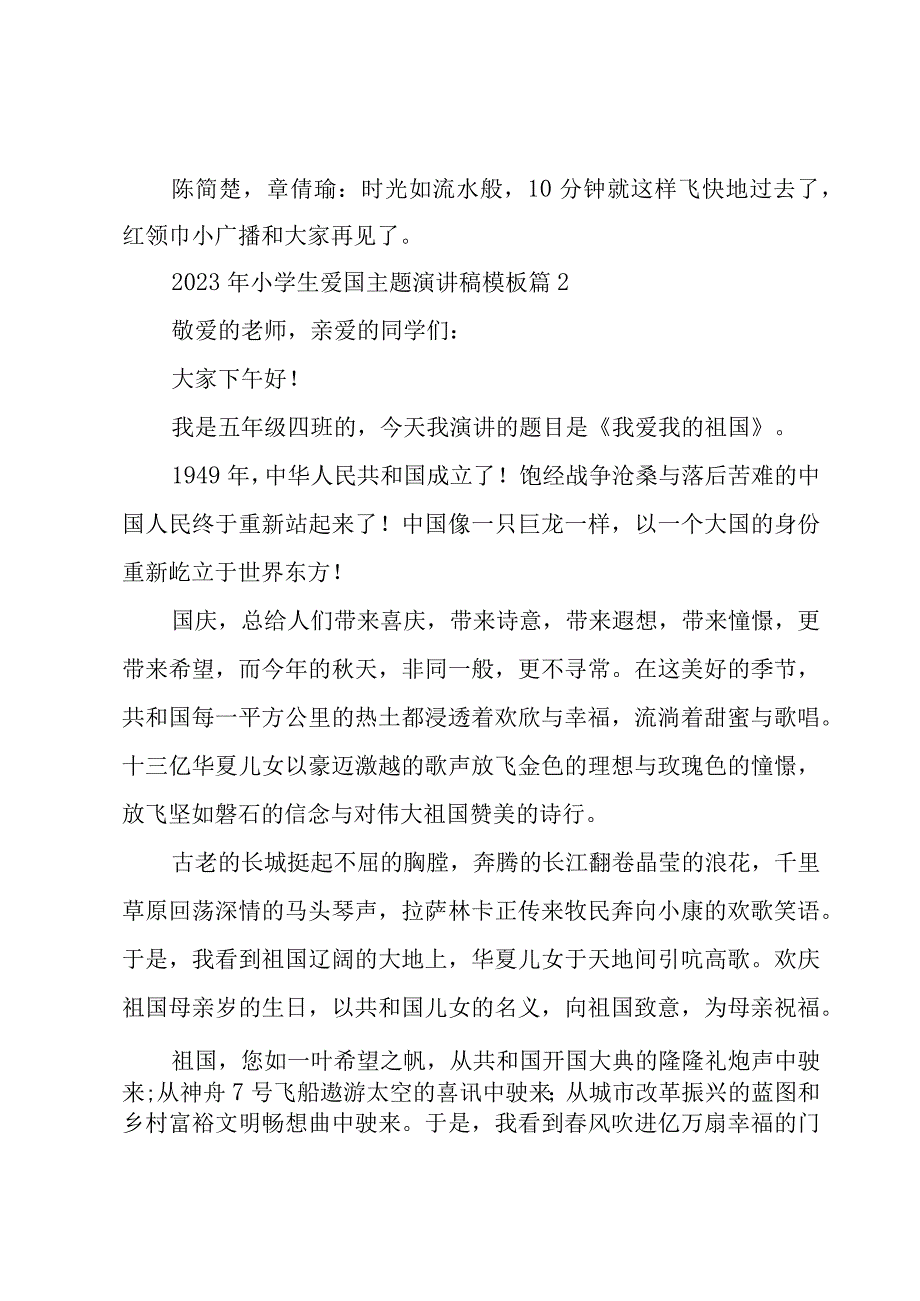 2023年我爱红领巾学生演讲稿三年级（合集4篇）.docx_第3页