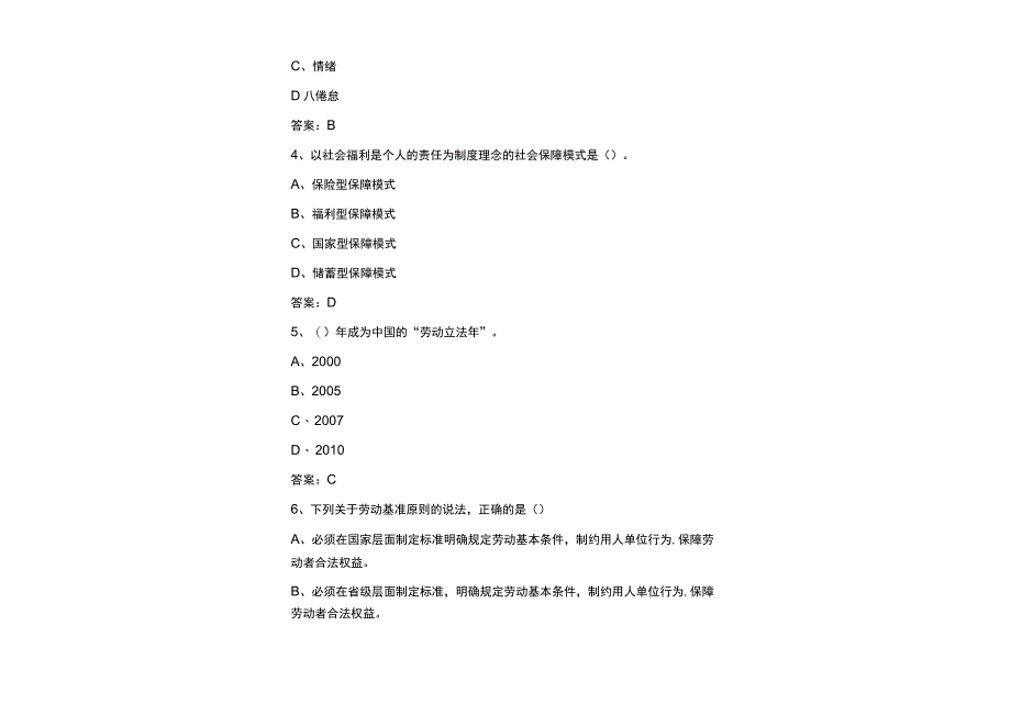 2023年劳动教育考试试题及答案.docx_第1页