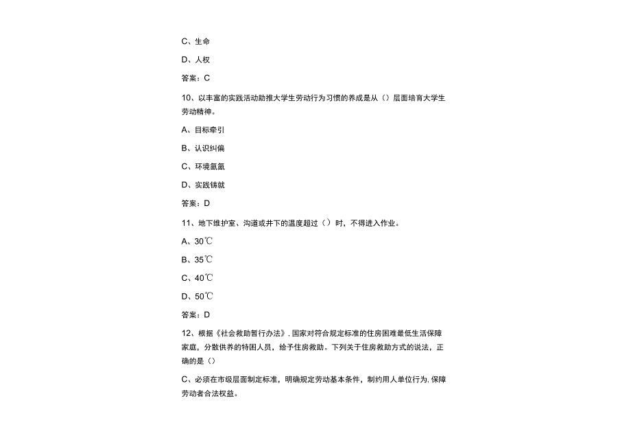 2023年劳动教育考试试题及答案.docx_第3页