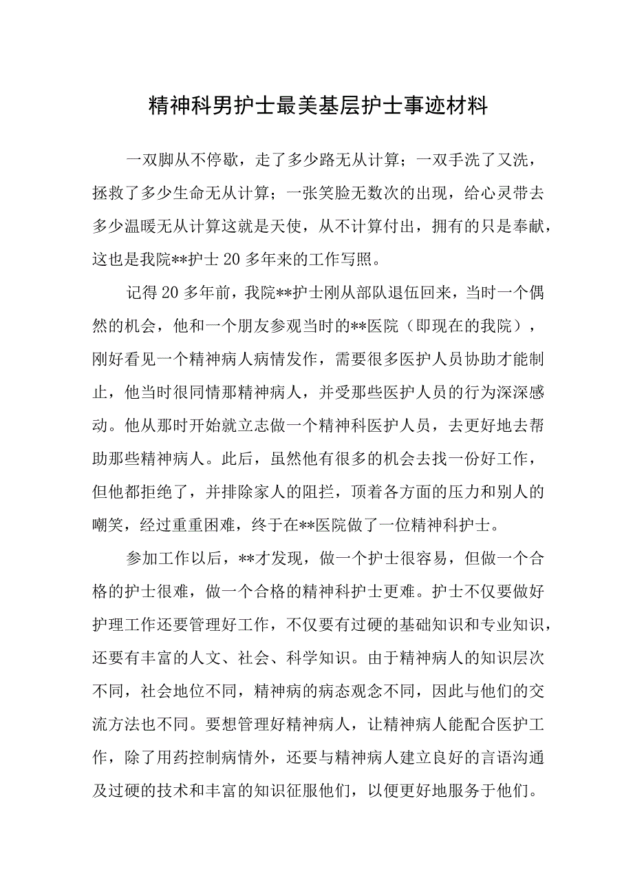 2023年最美基层护士事迹材料汇编13篇.docx_第1页