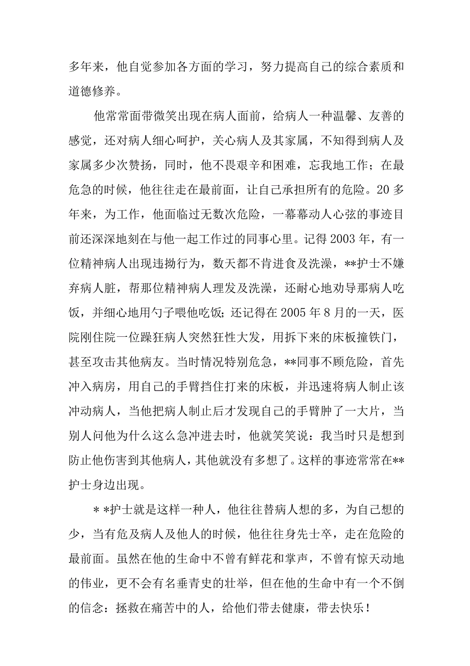 2023年最美基层护士事迹材料汇编13篇.docx_第2页