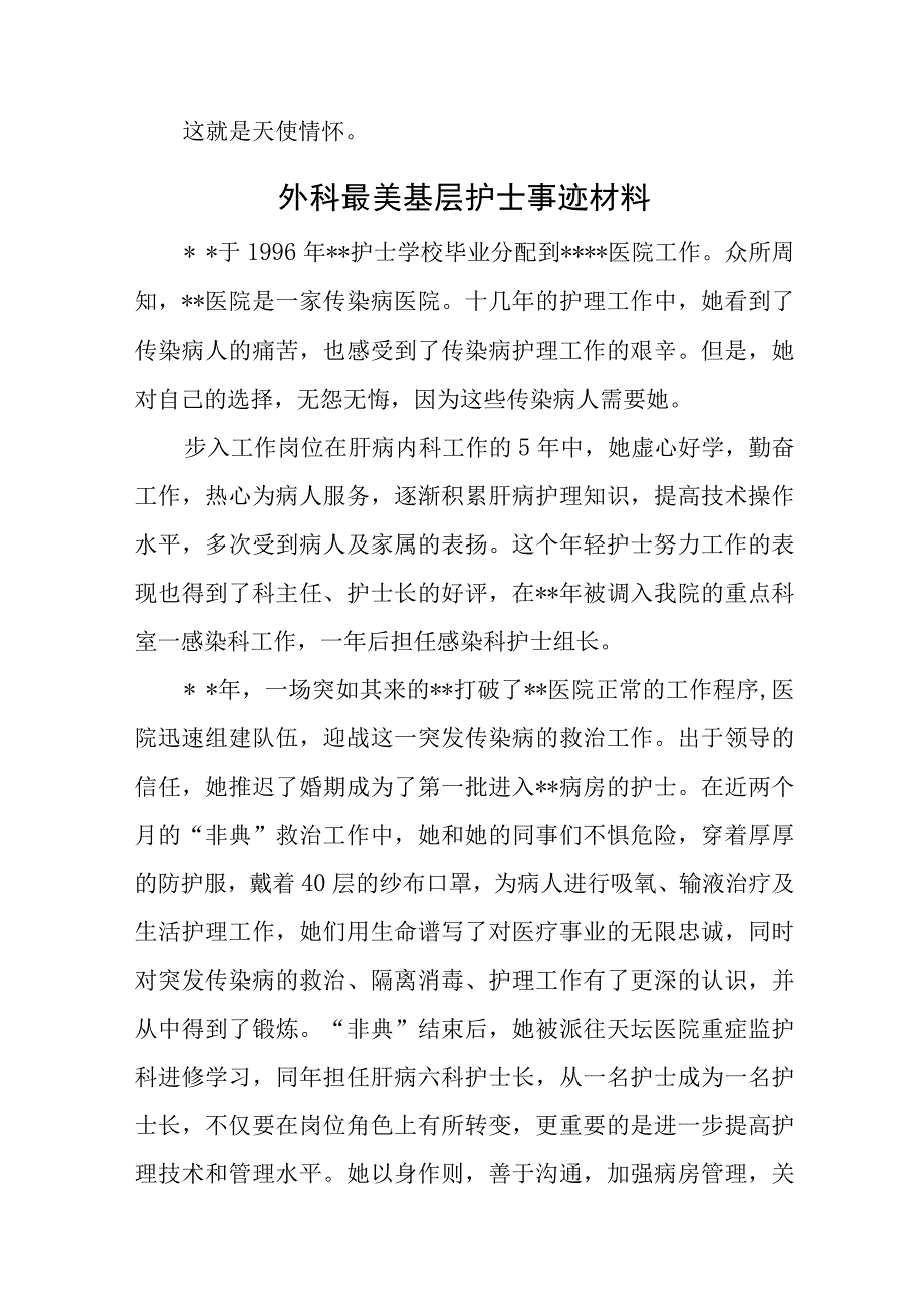 2023年最美基层护士事迹材料汇编13篇.docx_第3页