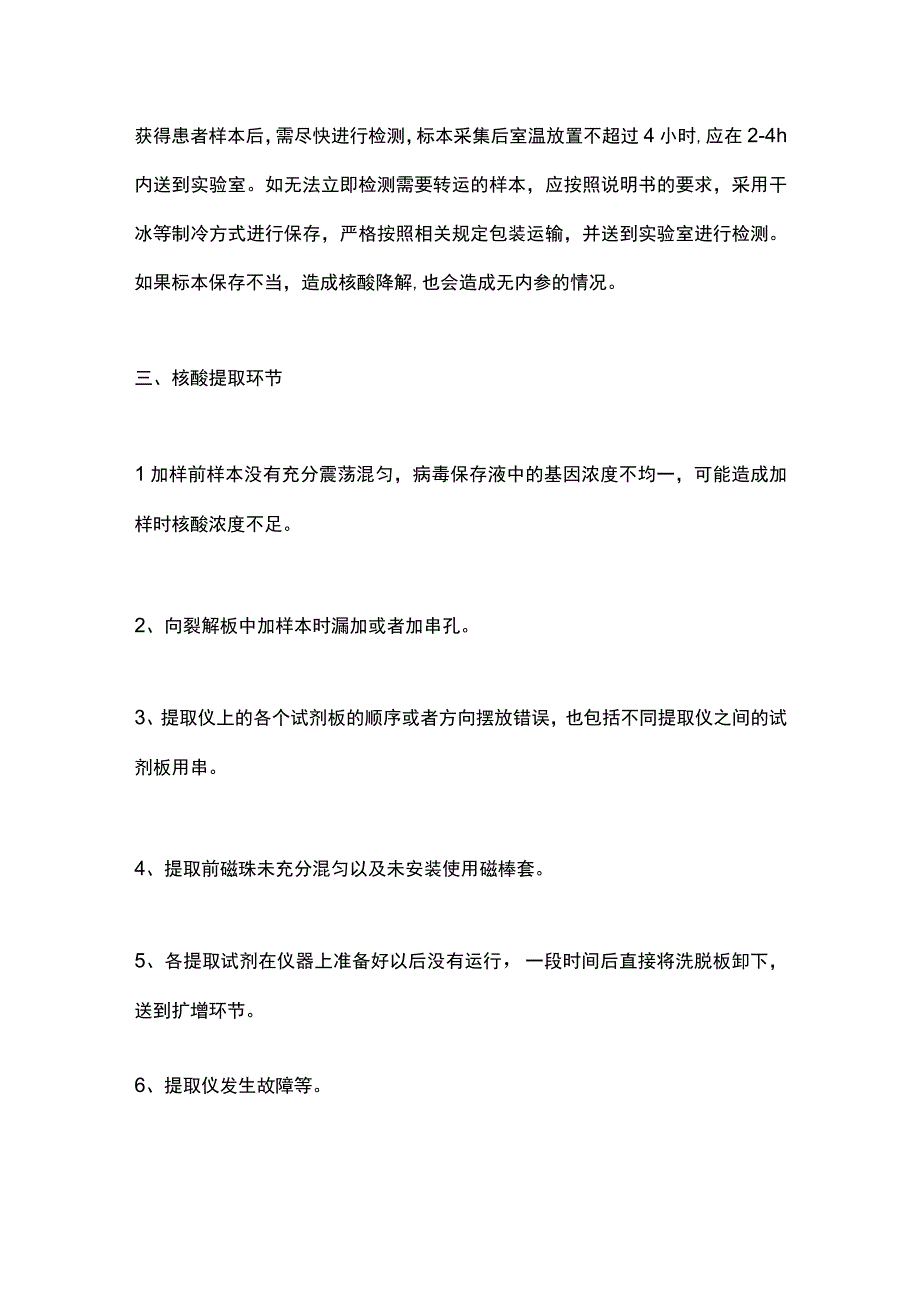 2022XG核酸检测过程中无内参的原因分析（全文）.docx_第3页