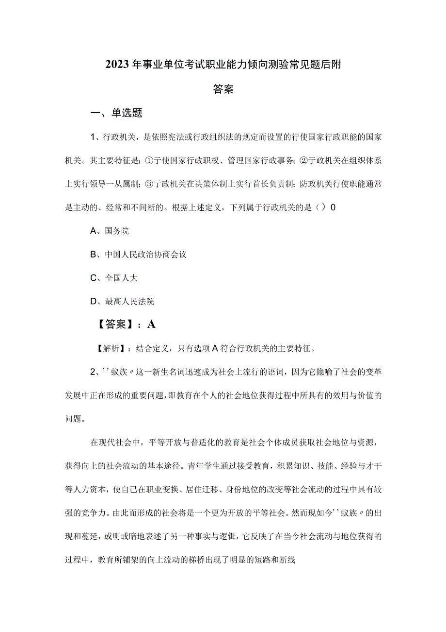 2023年事业单位考试职业能力倾向测验常见题后附答案.docx_第1页