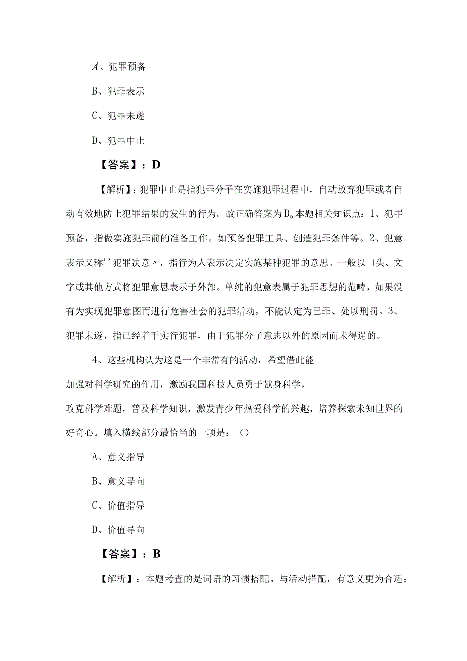 2023年公务员考试（公考)行测（行政职业能力测验）同步检测试卷（含答案和解析）.docx_第2页