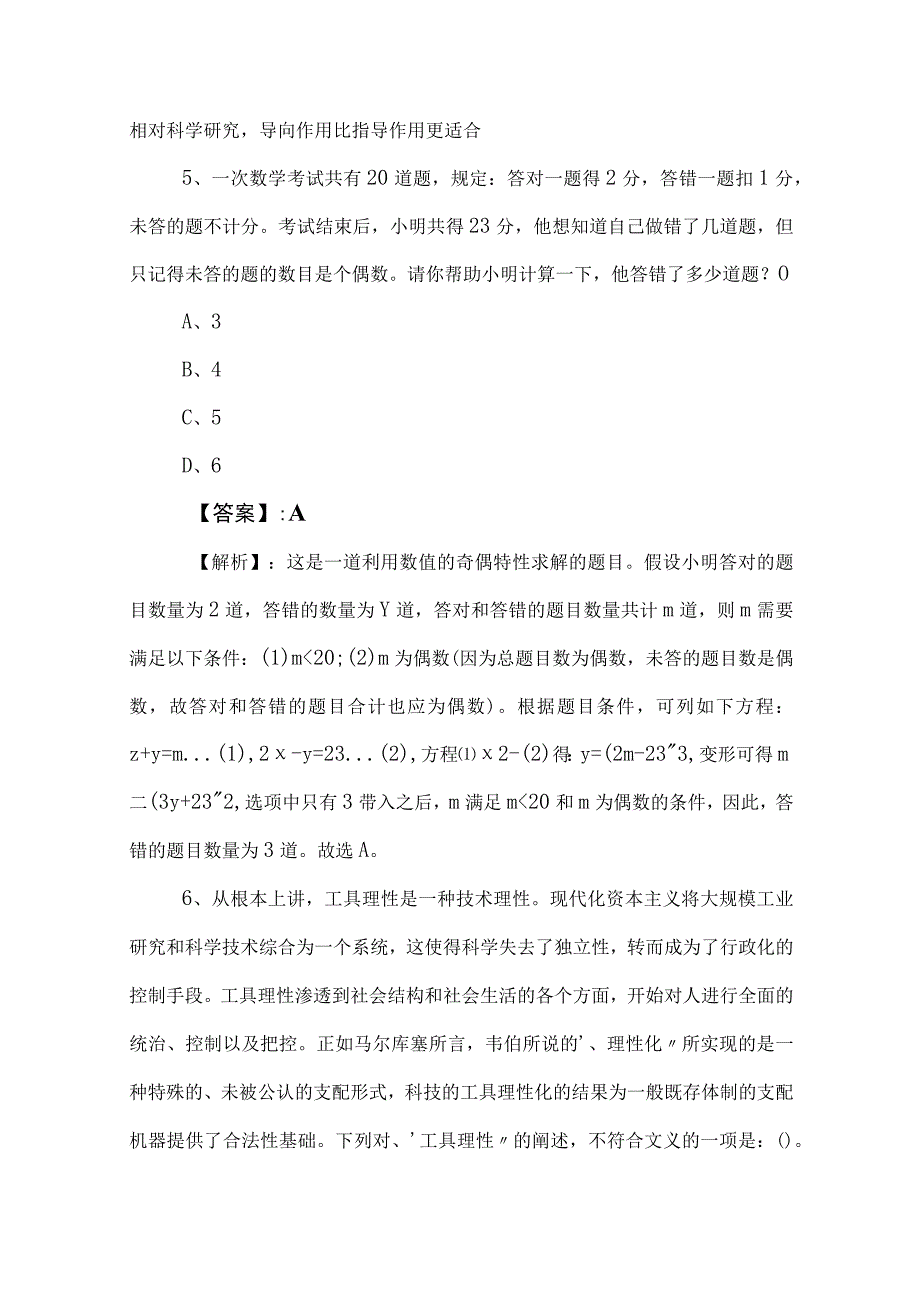 2023年公务员考试（公考)行测（行政职业能力测验）同步检测试卷（含答案和解析）.docx_第3页