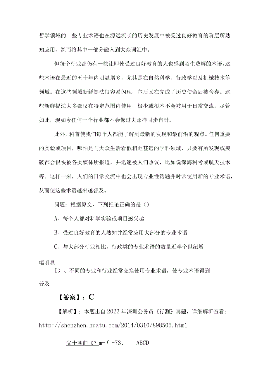 2023年度事业单位考试职测（职业能力测验）考试押试卷附答案和解析.docx_第2页