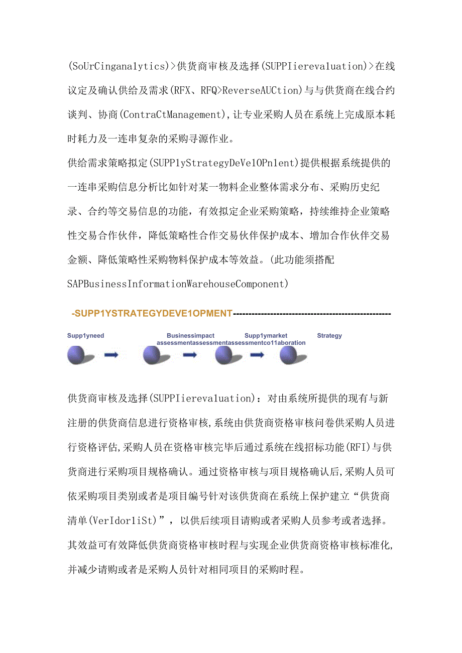 SAP电子采购系统介绍.docx_第2页