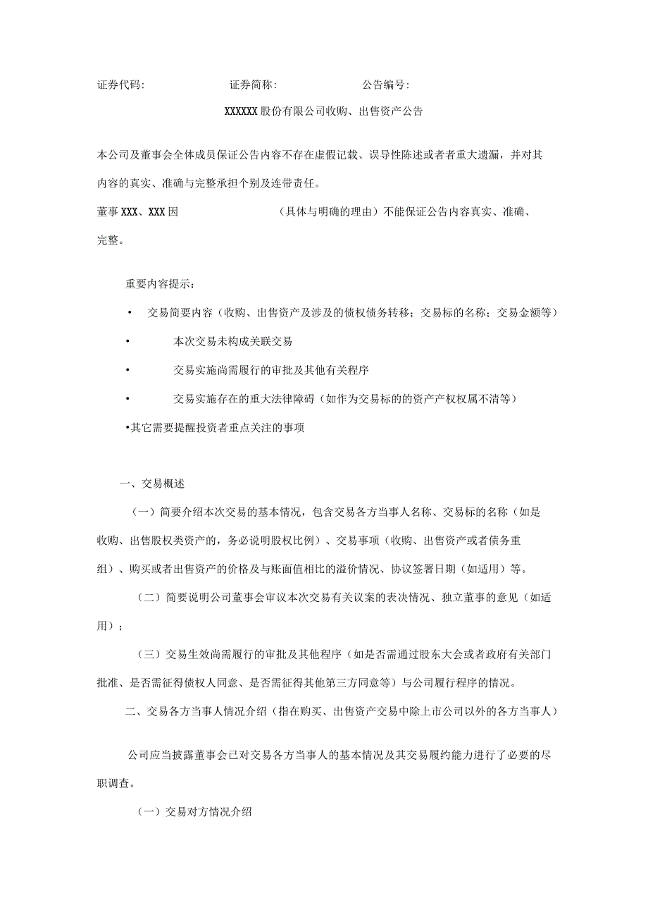 XX83上市公司日常信息披露工作备忘录第一号上.docx_第3页