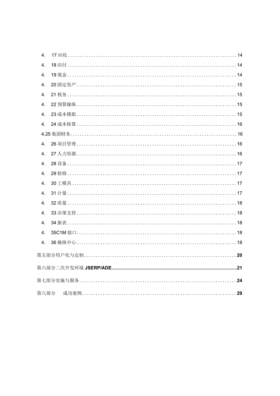 JSERP金思维信息技术.docx_第2页