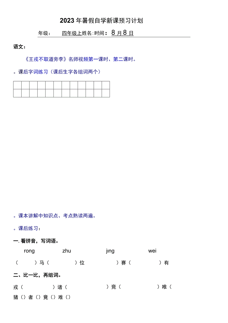 2022暑假四年级上册（五四制）自学计划 第二十六天.docx_第1页