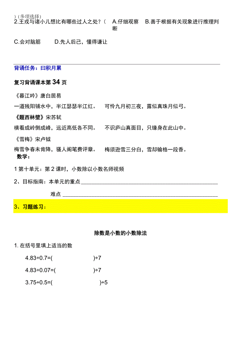 2022暑假四年级上册（五四制）自学计划 第二十六天.docx_第3页