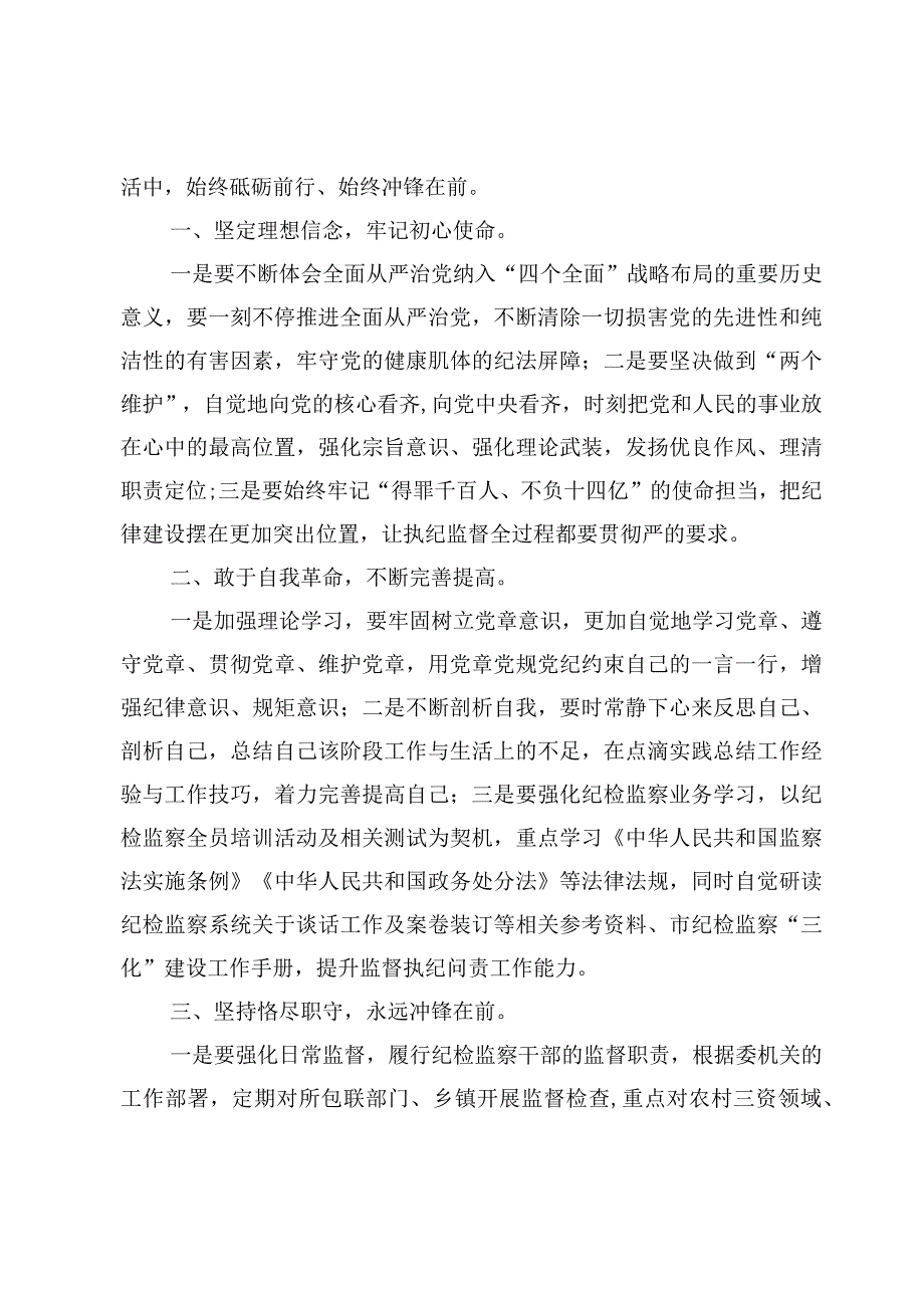 2023二十届中央纪委二次全会上的重要讲话精神学习研讨心得交流发言（9篇）.docx_第2页