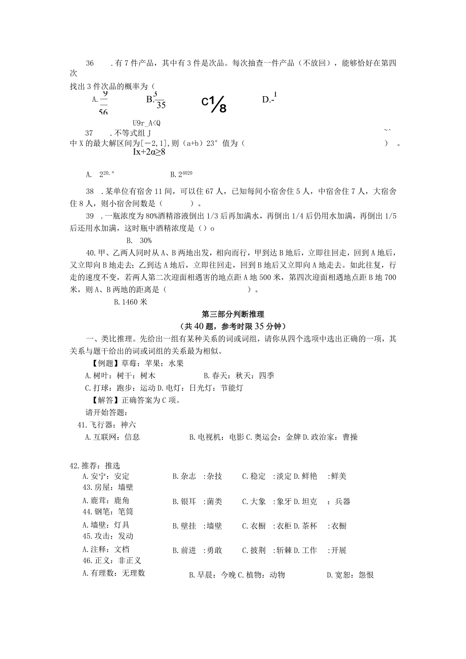 2010年江苏省行测A类真题及答案解析.docx_第2页