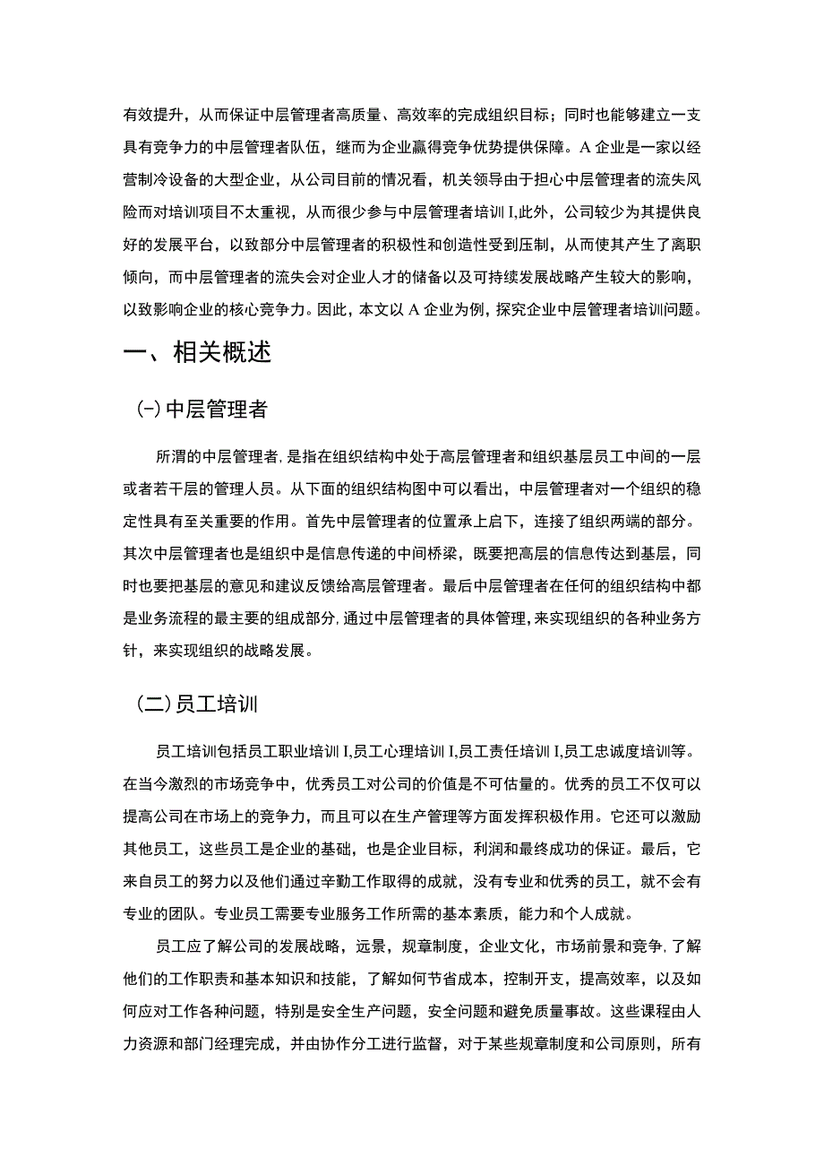 2023企业中层管理者培训问题研究—以A企业为例论文6500字.docx_第3页