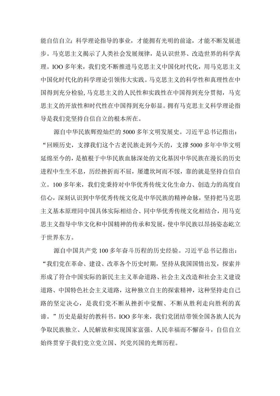 2023专题党课2023深刻认识和把握六个必须坚持专题党课讲稿1通用精选5篇.docx_第2页