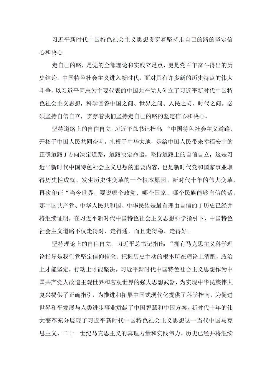 2023专题党课2023深刻认识和把握六个必须坚持专题党课讲稿1通用精选5篇.docx_第3页