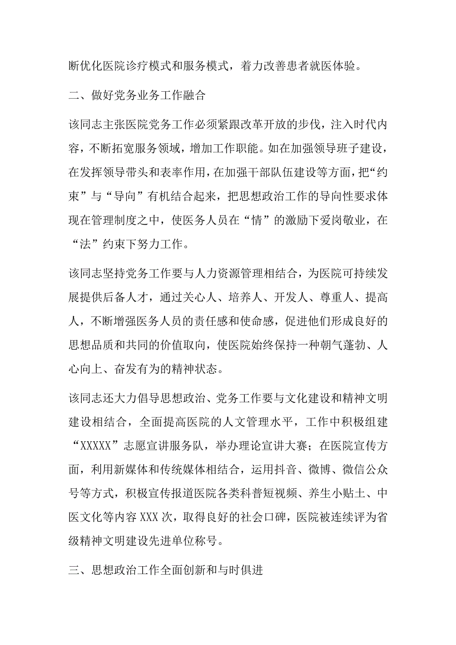 2023年医院党建工作个人先进事迹材料.docx_第2页