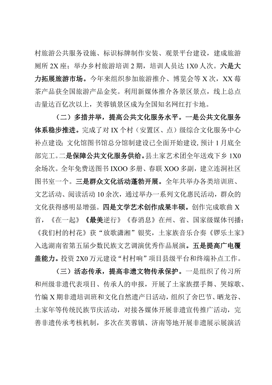 2023年度XX县文化旅游工作情况汇报.docx_第2页