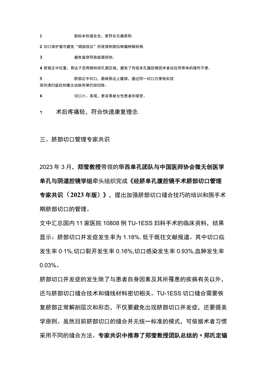 2023单孔腹腔镜手术技巧——脐部切口修复整形术.docx_第2页