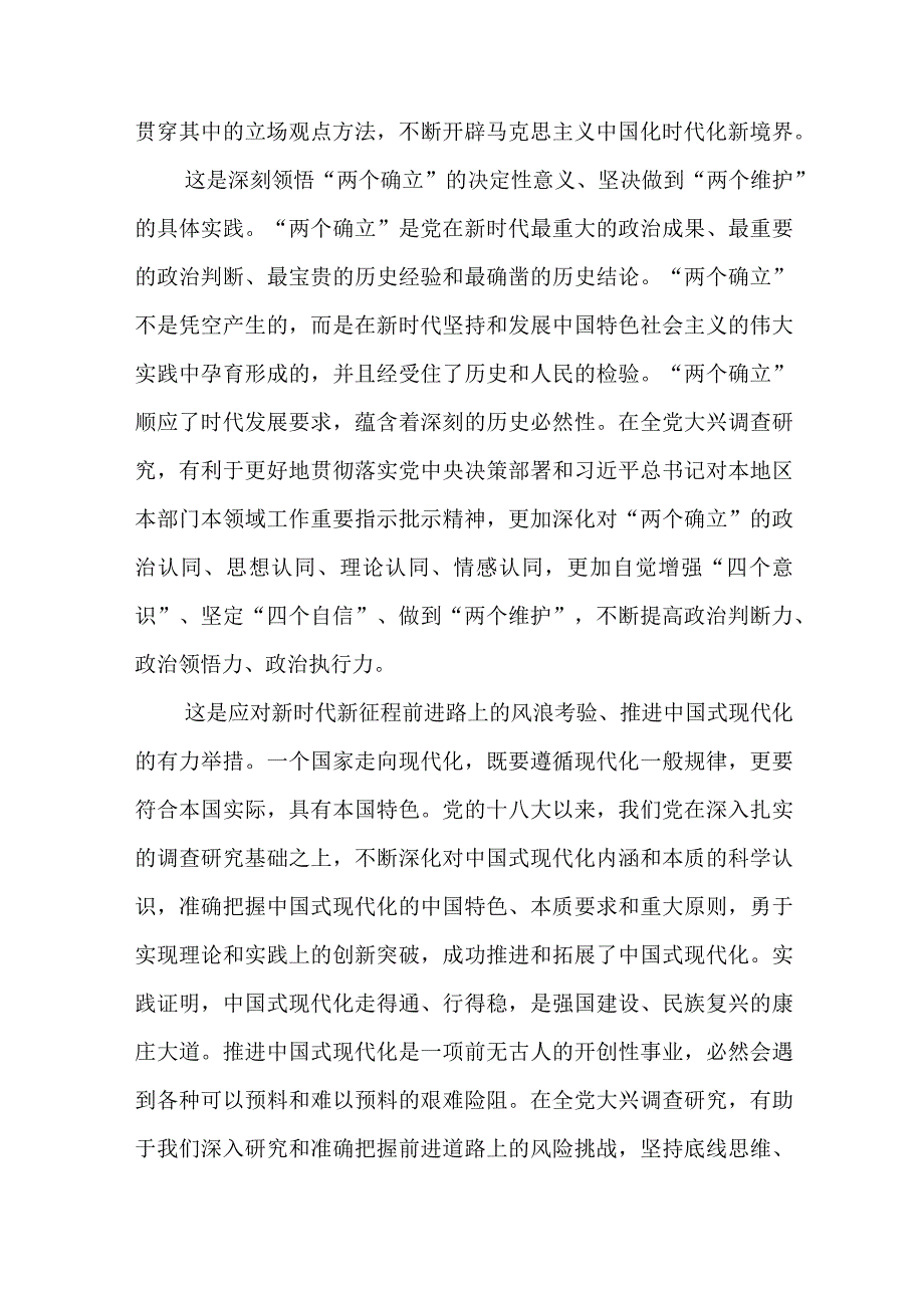 2023大兴调查研究之风推动主题教育走深走实专题学习研讨材料共7篇.docx_第3页